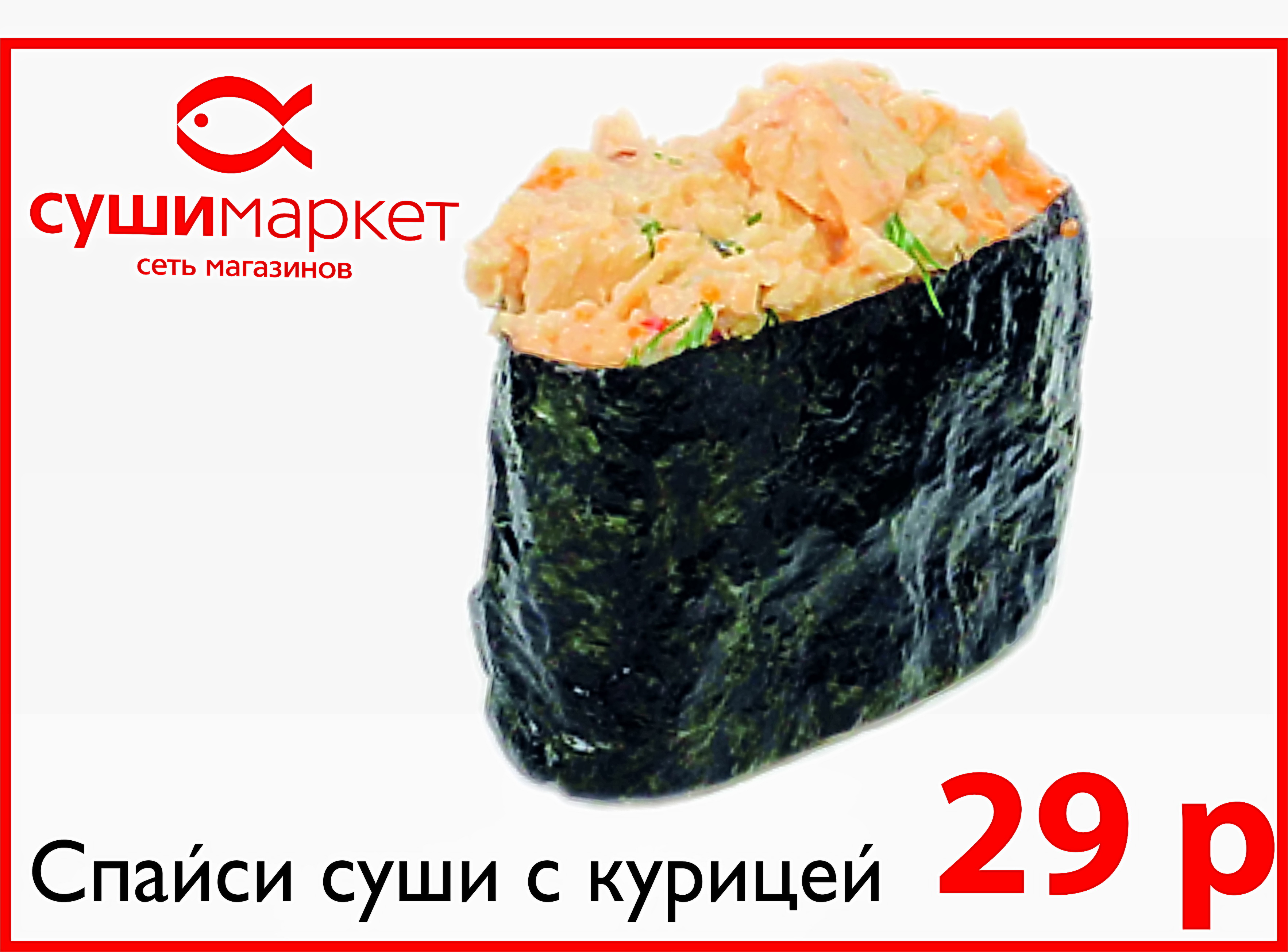 Отзывы суши маркет москва фото 95