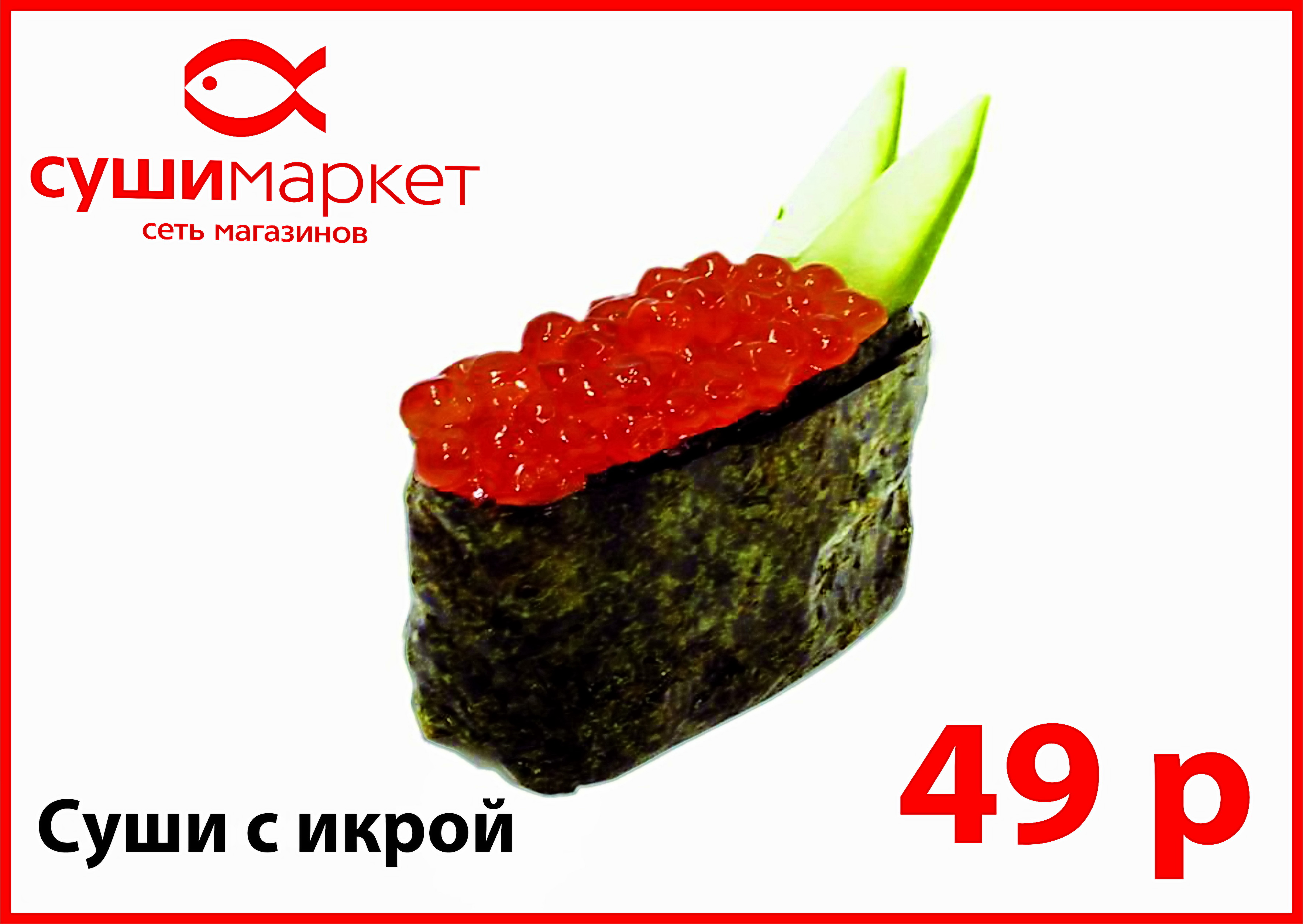 Заказать суши маркет омск на дом фото 79
