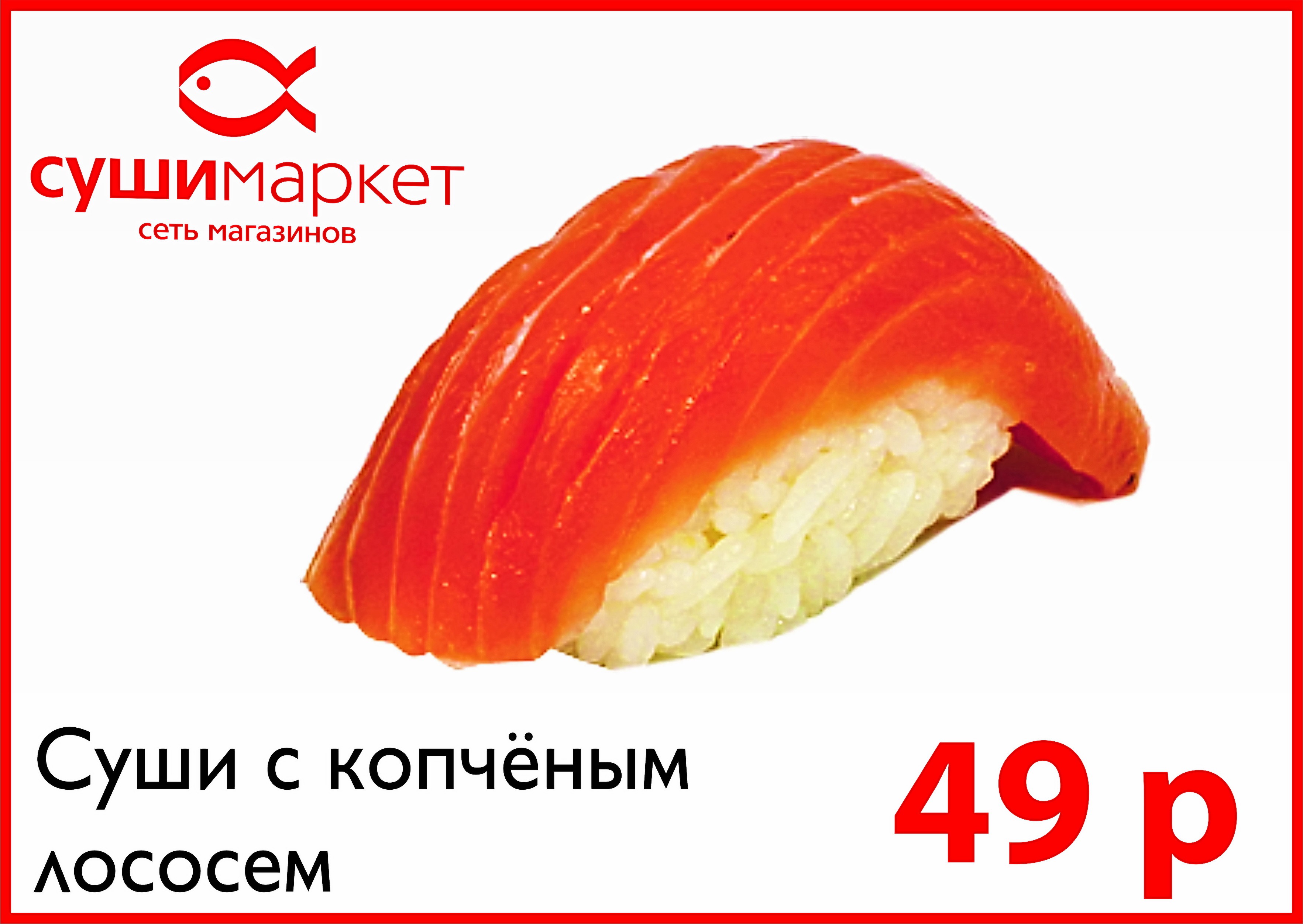Отзывы о работе в суши маркет москва фото 54