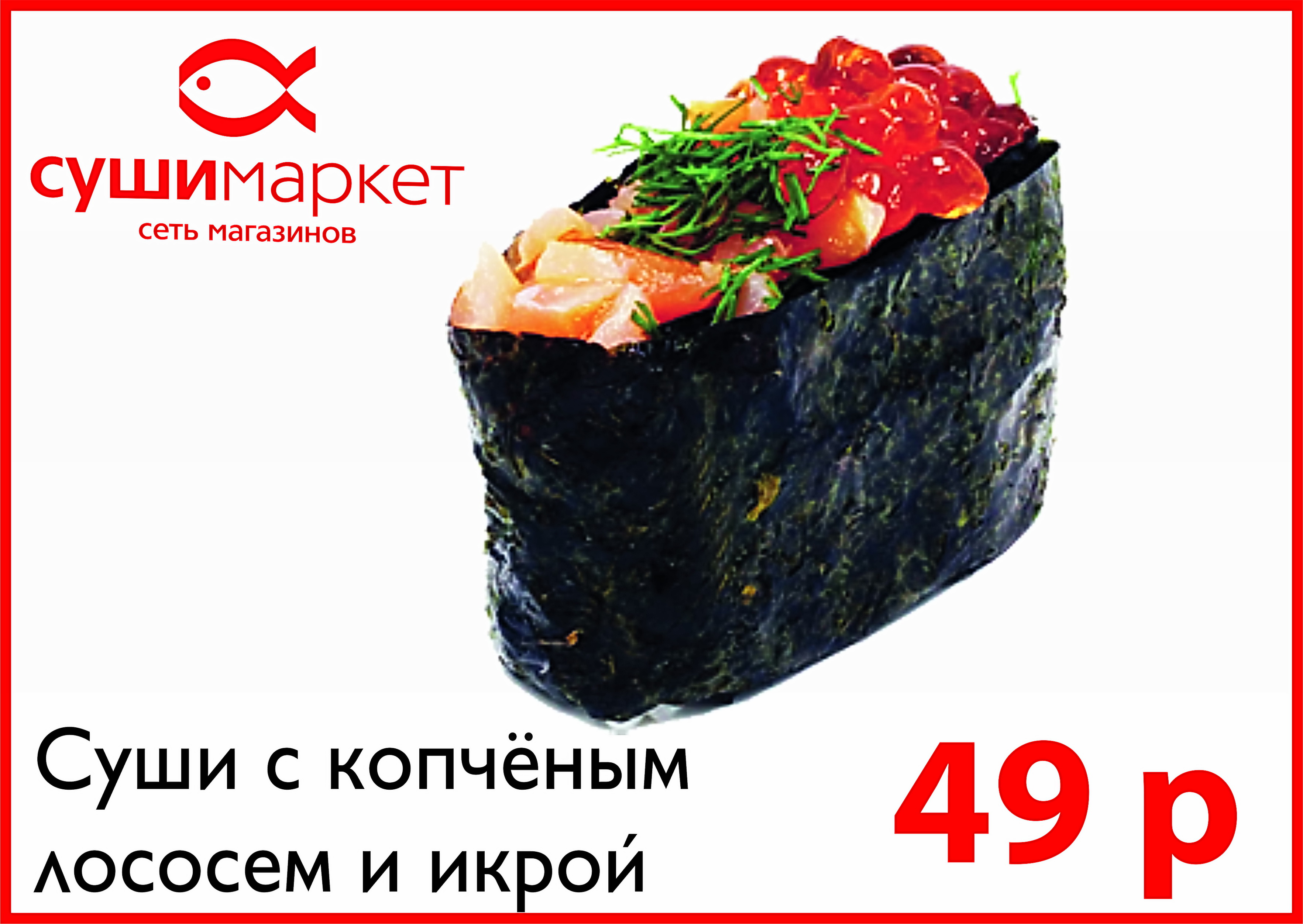 Отзывы суши маркет москва фото 34