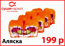 (лосось,авокадо,огурец,масаго)