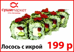 (лосось.сливочный сыр,огурец,укроп,икра лосося)