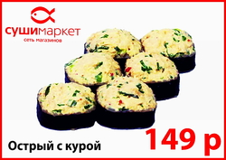 ( кура, спайс соус)