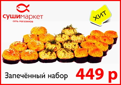 (запеченый краб,запеченный лосось,запеченые креветки и идии)